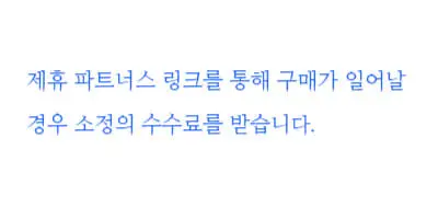 제휴 파트너스 링크를 통해 구매가 