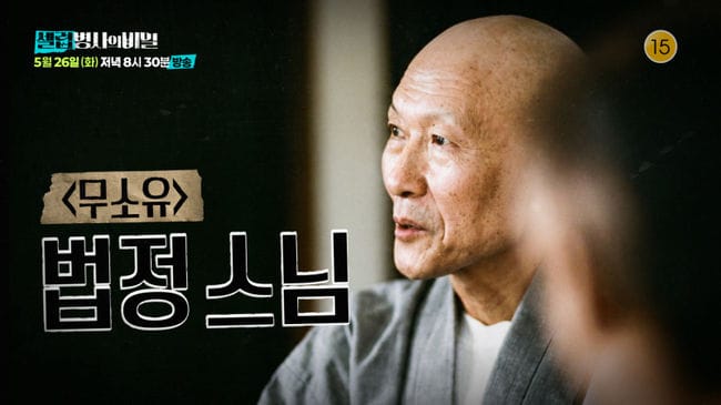 법정스님 무소유 의미