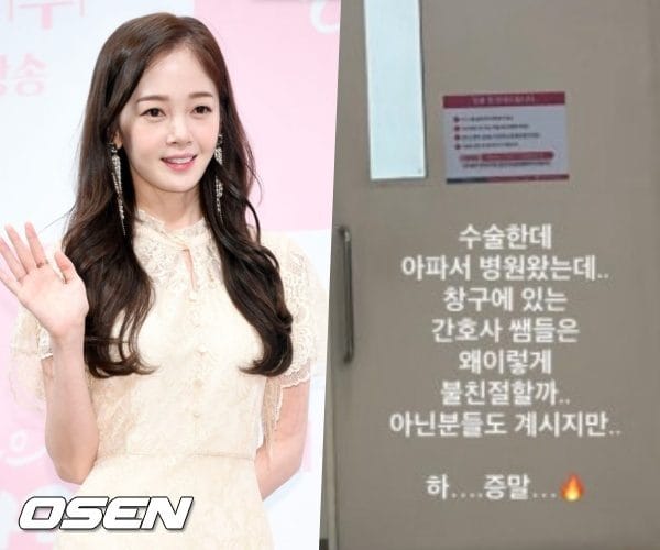 김보미 병원 불친절 논란