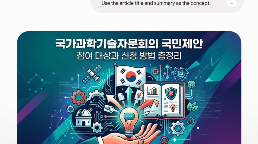 국가과학기술자문회의 국민제안