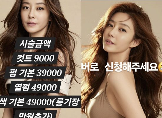 이지현 미용실 가격 논란