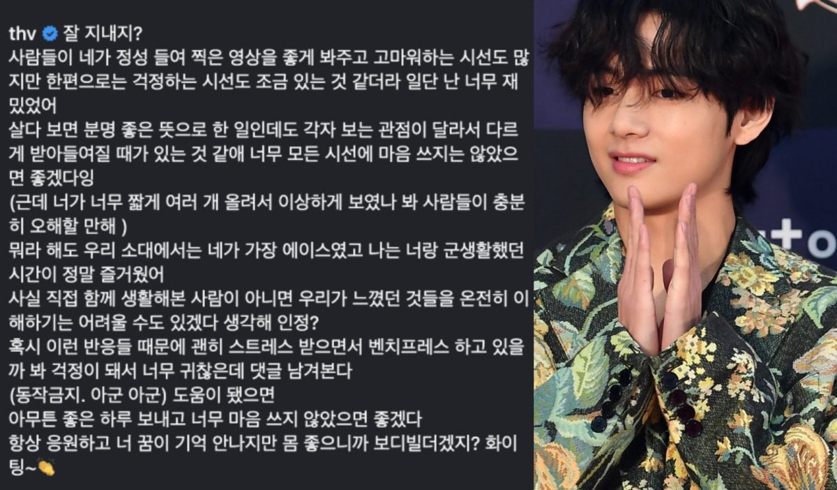 BTS 뷔 사생활 폭로 논란