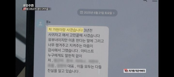 MC몽 차가원 논란