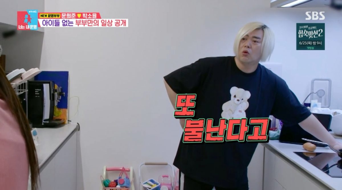 문희준 소율 동상이몽 갈등