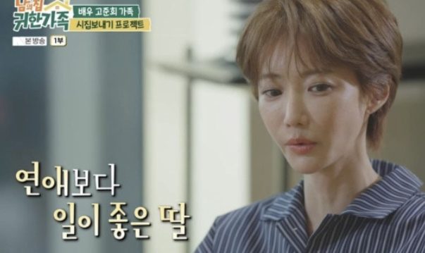 배우 고준희 결혼 고백