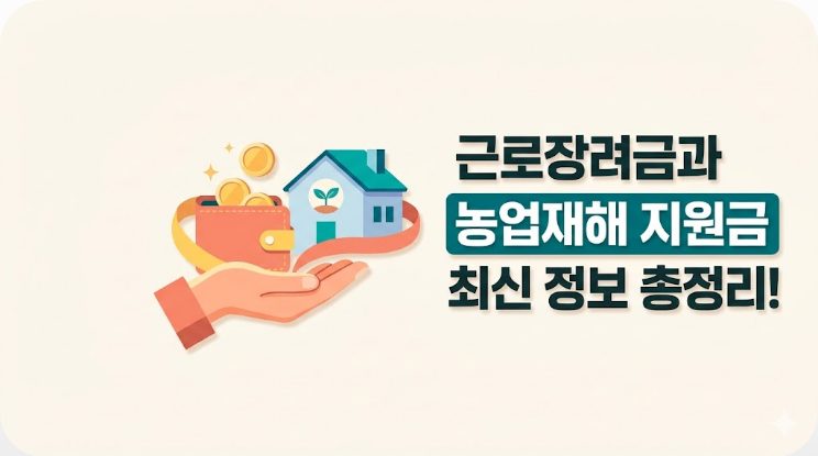 근로장려금