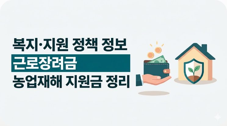 근로장려금