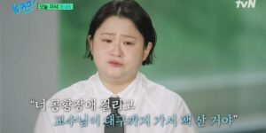 김신영 유퀴즈 사연, 故 전유성 장례식서 알게 된 공황장애 책과 6주 요요의 진실