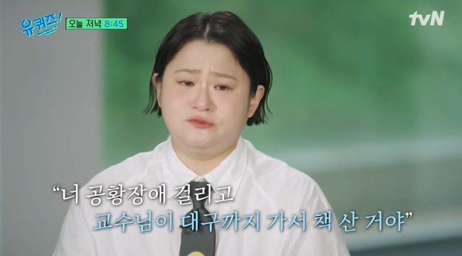 김신영 전유성 유퀴즈