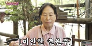 전원주 아들 고백 속 숨겨진 아픔과 눈물, 우리가 몰랐던 연예인 가족의 애환