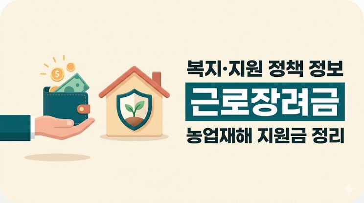 근로장려금