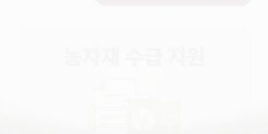 농자재 수급 지원 정책, 비료·필름·면세유 지원 내용 총정리