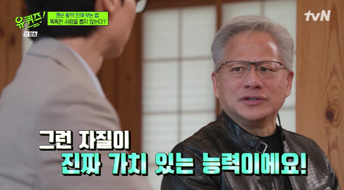 젠슨 황 인재 채용 기준